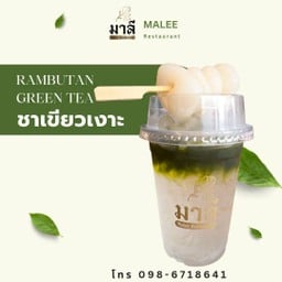 ชาเขียวเงาะ (Rambutan Green Tea)