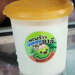 มะพร้าวปั่นนมสด อาลี 3