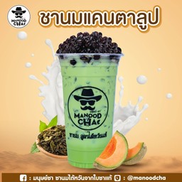 ชานมแคนตาลูป