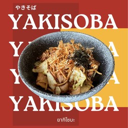ยากิโซบะ