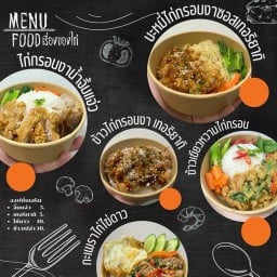 เรื่องของไก่ by สามเสนในพญาไท สามเสนในพญาไท