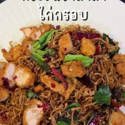 มาม่าผัดกระเพราไก่กรอบ