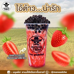 ชานมสตอเบอร์รี่