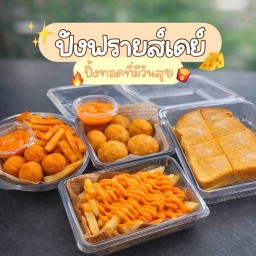 ปังฟรายส์เดย์