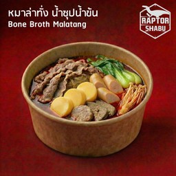 หมาล่าทั่ง น้ำซุปน้ำข้น เข้มข้นจากน้ำมันคาโนล่า Bone Broth Malatang