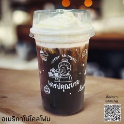 อเมริกาโน่มะพร้าวโคลโฟม