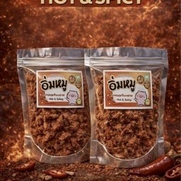 หมูเจียงฮาย รสฮอตแอนด์สไปซี่ 2ถุง