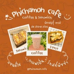 กาแฟ & แซนด์วิช By Phichamon Cafe โคกขาม สมุทรสาคร