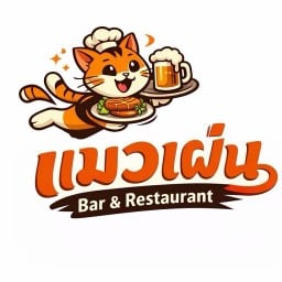 แมวเผ่น Bar & Restaurant Sakon Nakhon