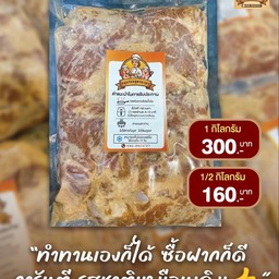 หมูอร่อยสูตรอาม่า