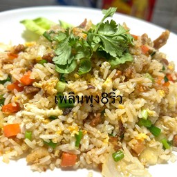ข้่าวผัด หมูชิ้น