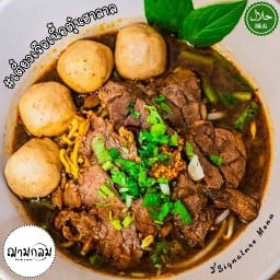 เตี๋ยวเรือเนื้อตุ๋นฮาลาล - ร้านฌามกลม ซอยพิเศษ มอ.