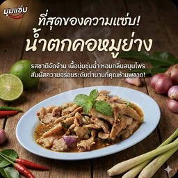 น้ำตกคอหมูย่าง