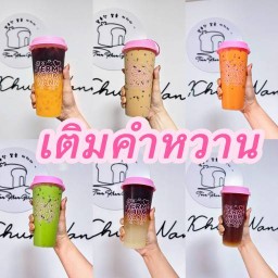 เติมคำหวาน