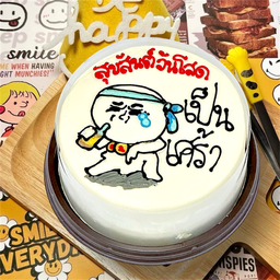 เค้ก 0.5P - Choc ( 08 ) - สุขสันต์วันโสด เป็นเศร้า