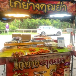 ไก่ย่างคุณย่า