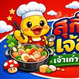 สุกี้ เจ๊สาเจ้าเก่า พัทยา