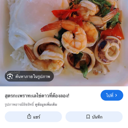 ร้านอาหารตามสั่ง ของกินเล่น ร้านอาหารตามสั่ง