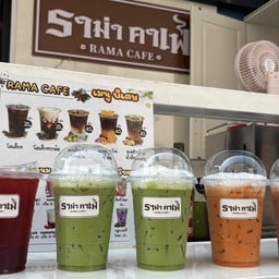 RAMA CAFE (ซอยโรงหนังเก่าศรีสะเกษรามา)