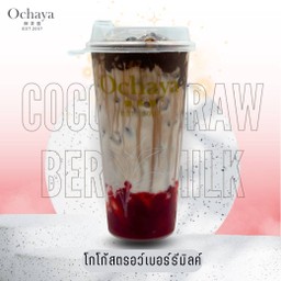 โกโก้สตรอเบอร์รี่มิลค์