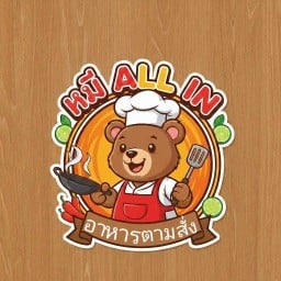 หมี ALL IN อาหารตามสั่ง & กุ้งดอง