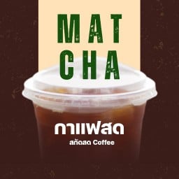 สกัดสด Coffee