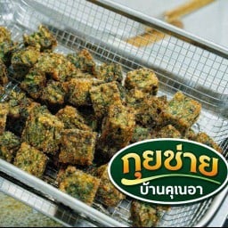 ิกุยช่ายบ้านคุณอา กุยช่ายบ้านคุณอา⭐️