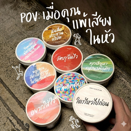 แพ้เสียงในหัว Full Set 8 รสชาติ