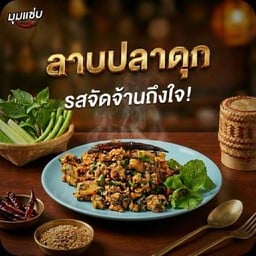 ลาบปลาดุก