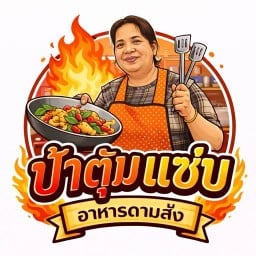 ข้าวพแนงหมู กะเพราหมู🐷 สูตรเด็ดรสจัดถึงใจ ร้านป้าตุ้มแซ่บ รัตนาธิเบศร์
