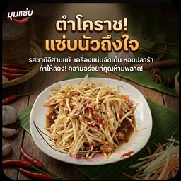 ตำโคราช