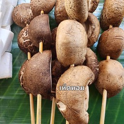 เห็ดหอมสด