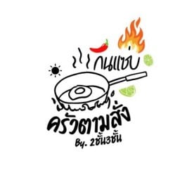 2ชั้น3ชั้น