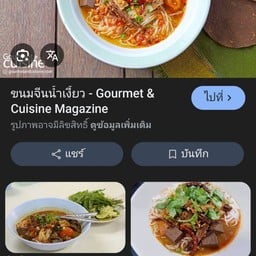 สถานีข้าวแกงและขนมจีน - บ้านถวาย บ้านถวาย