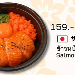 แซลมอนบ้านคุณปอ