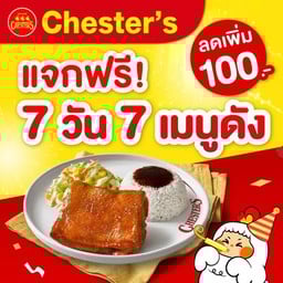 Chester's เดอะซีนทาวอินทาว