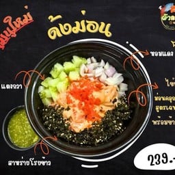 ด้งม่อน