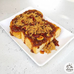 ปังพริกเผาไก่หยอง