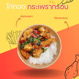 ไก่ทอด-ข้าวยำแซ่บ (VIP Thai Food) หมู่บ้านพูนสินธานี 3