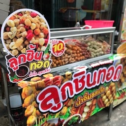 ลูกชิ้นทอด น้ำจิ้มพริกเผามะขามรสเด็ด