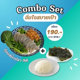 เซ็ทอิ่มใจสบายเป๋า