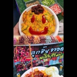 มองดูข้าวไข่เจียว &  ลูกชิ้นทอดสะใภ้บุรีรัมย์ พฤกษาวิลล์ (พันเสด็จใน)