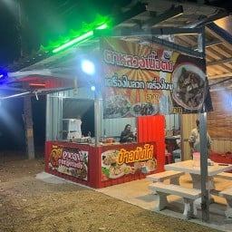 จุ้ยอาหารป่า ต้มเนื้อรสเด็ด