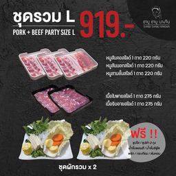 ชุดรวม L 919 (หมู+ เนื้อ) + ผักรวม 2 ชุด (ผักเปลี่ยนไม่ได้)