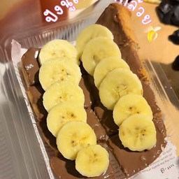 ปังปิ้ง นูเทล่า กล้วยหอม