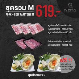 ชุดรวม M 619 (หมู+เนื้อ) + ผักรวม 2 ชุด (ผักเปลี่ยนไม่ได้)