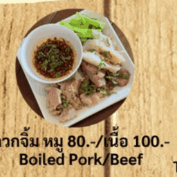 ก๋วยเตี๋ยวเรืออยุธยานายเหนือ(สาขาพัทยาเหนือ ) -