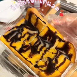 ปังปิ้ง ช็อกโกแลต