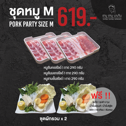 ชุดหมู M 619 + ผักรวม 2 ชุด(ผักเปลี่ยนไม่ได้)
