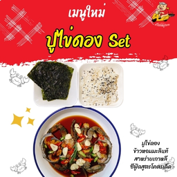เซ็ตปูไข่ดอง Pickled fertile crab 腌蟹蛋套餐